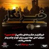 پیام تبریک مدیرعامل شرکت فولاد هرمزگان به مناسبت روز خبرنگار